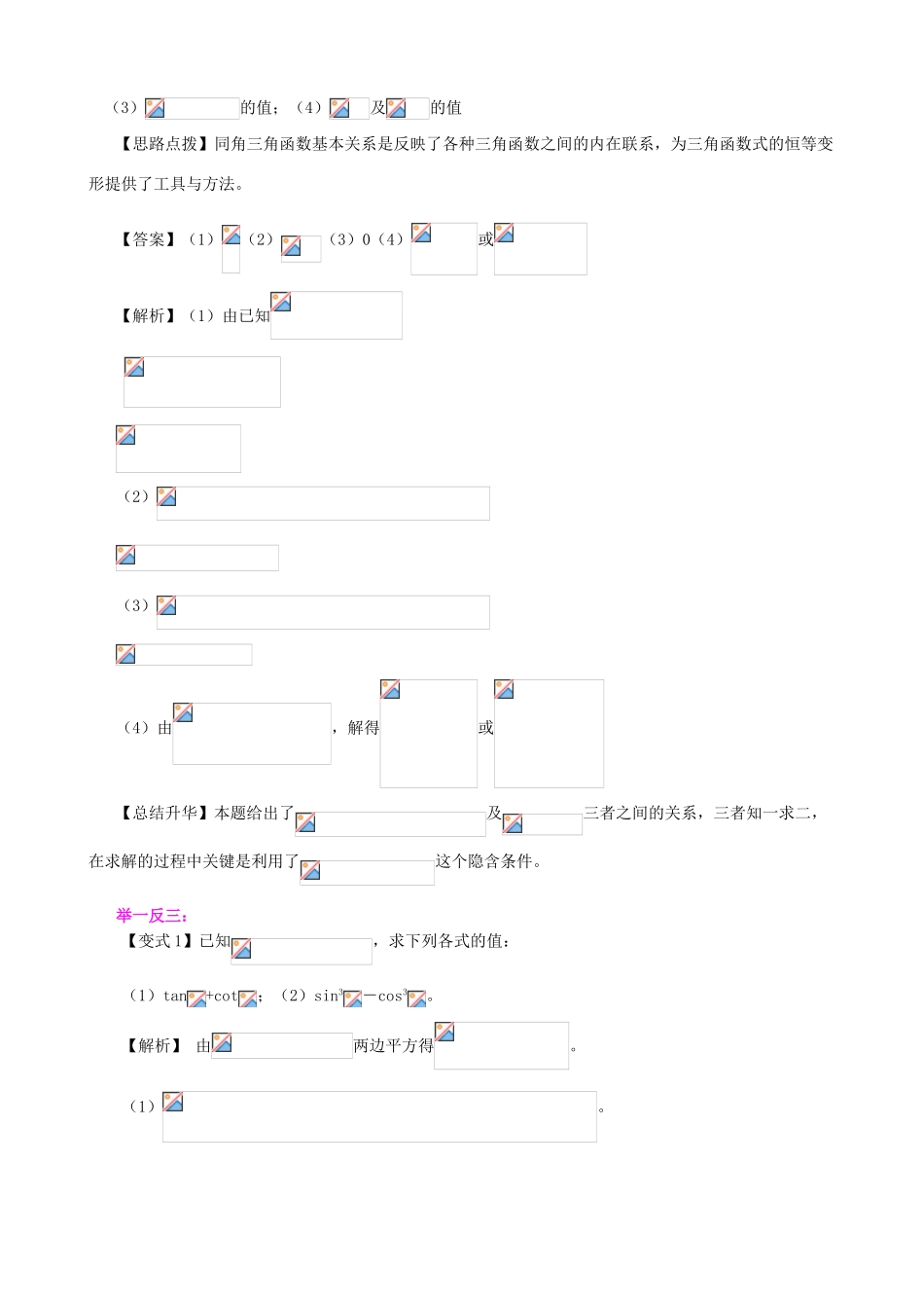 北京四中高中数学 同角三角函数的基本关系式基础知识讲解 新人教A版必修1_第3页