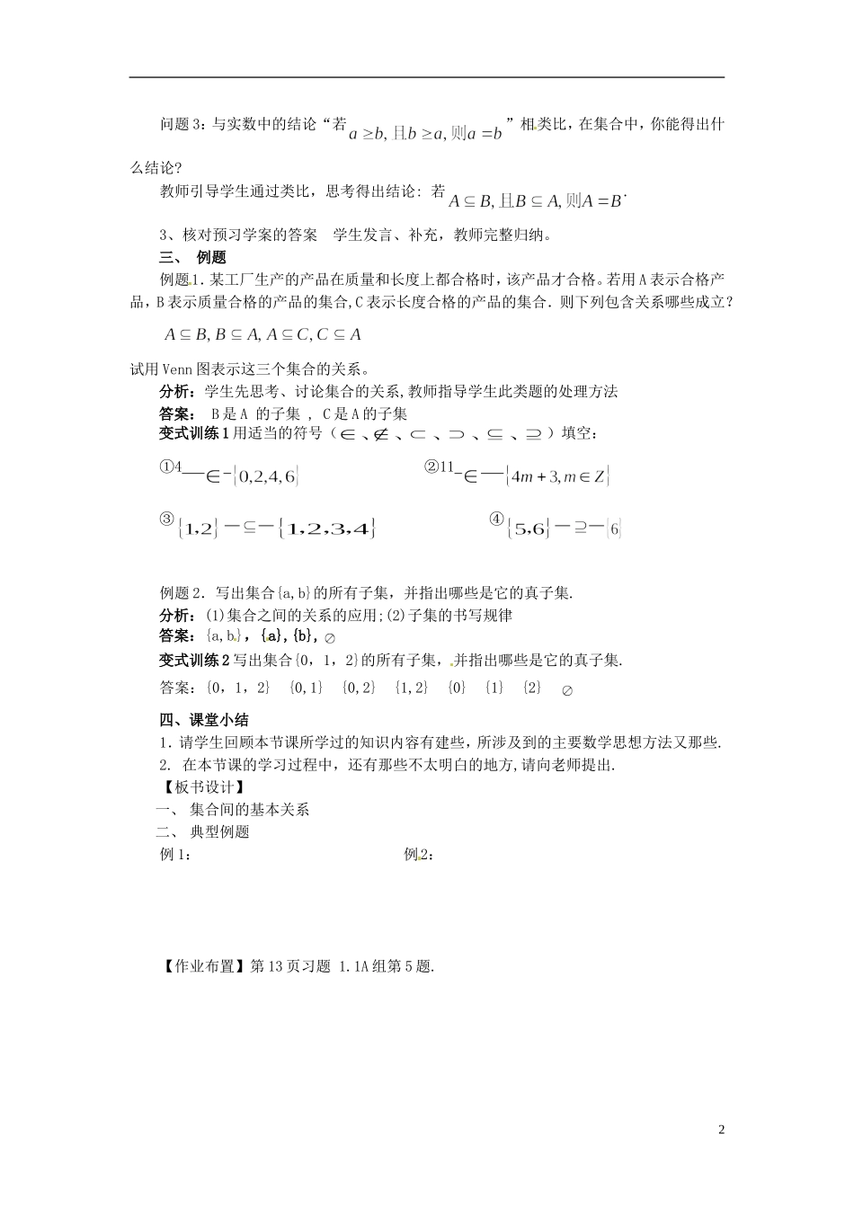 安徽省合肥市第三十二中学2014年高中数学 1.1.2 集合间的基本关系教案1 新人教版必修1_第2页