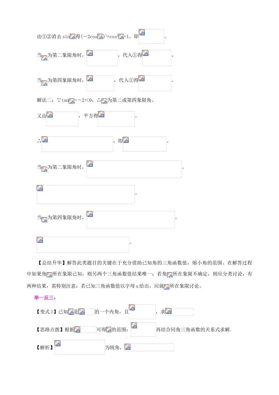 北京四中高中数学 同角三角函数的基本关系式提高知识讲解 新人教A版必修1_第2页
