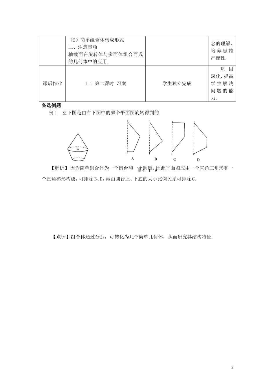 安徽省合肥市第三十二中学2014年高中数学 1.1.2 简单组合体的结构特征教案 新人教版必修1_第3页