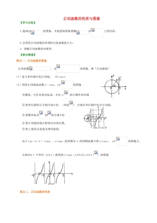 北京四中高中数学 正切函数的性质和图象基础知识讲解 新人教A版必修1