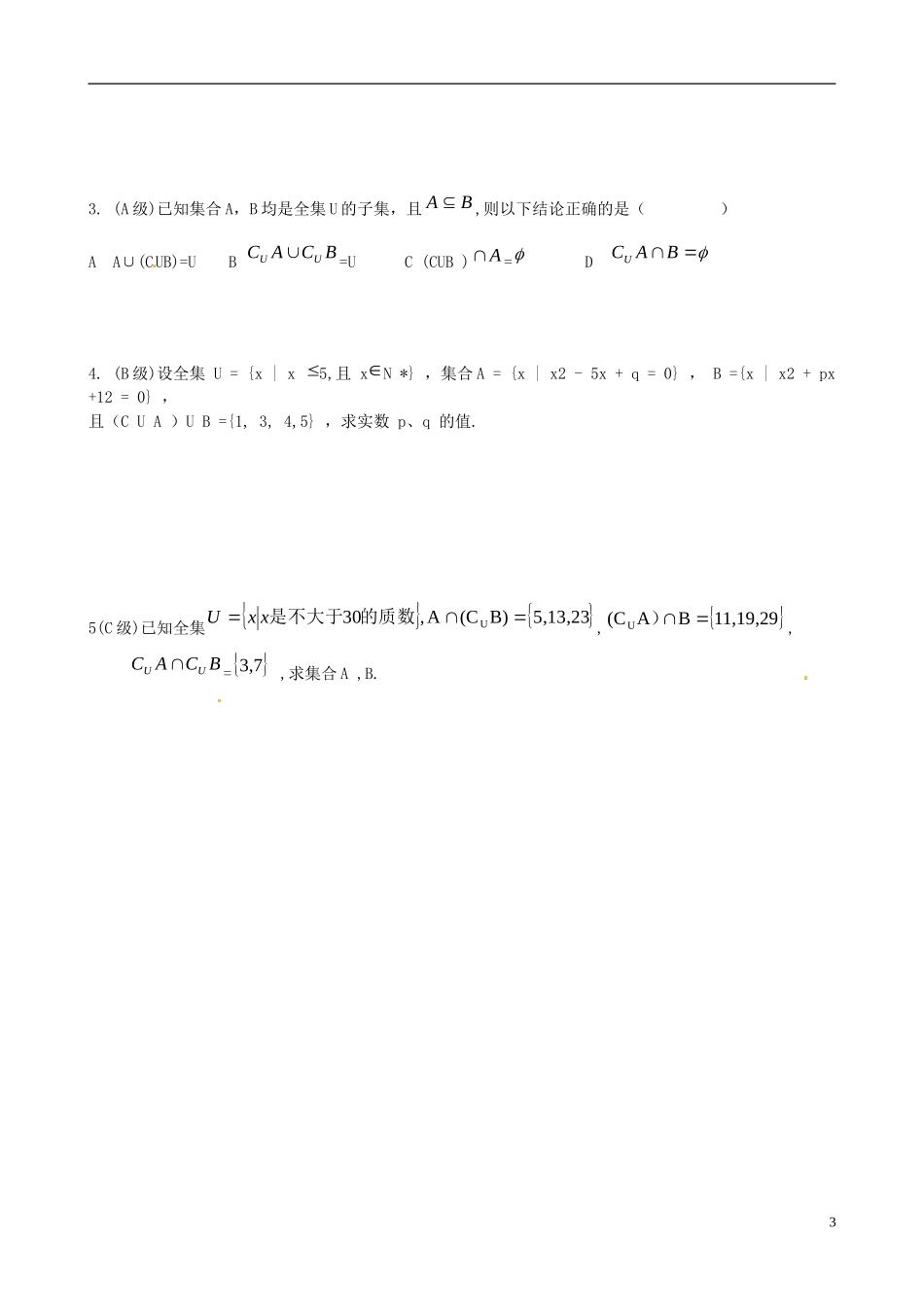 安徽省合肥市第三十二中学2014年高中数学 1.1.3 集合的基本运算（第二课时）教案 新人教版必修1_第3页