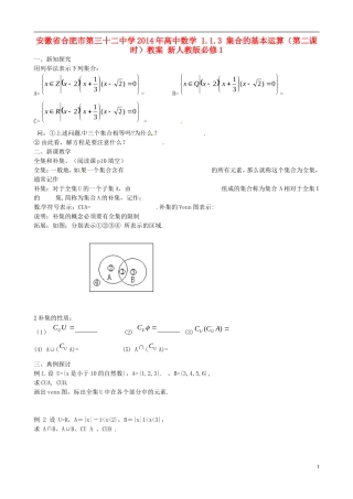 安徽省合肥市第三十二中学2014年高中数学 1.1.3 集合的基本运算（第二课时）教案 新人教版必修1