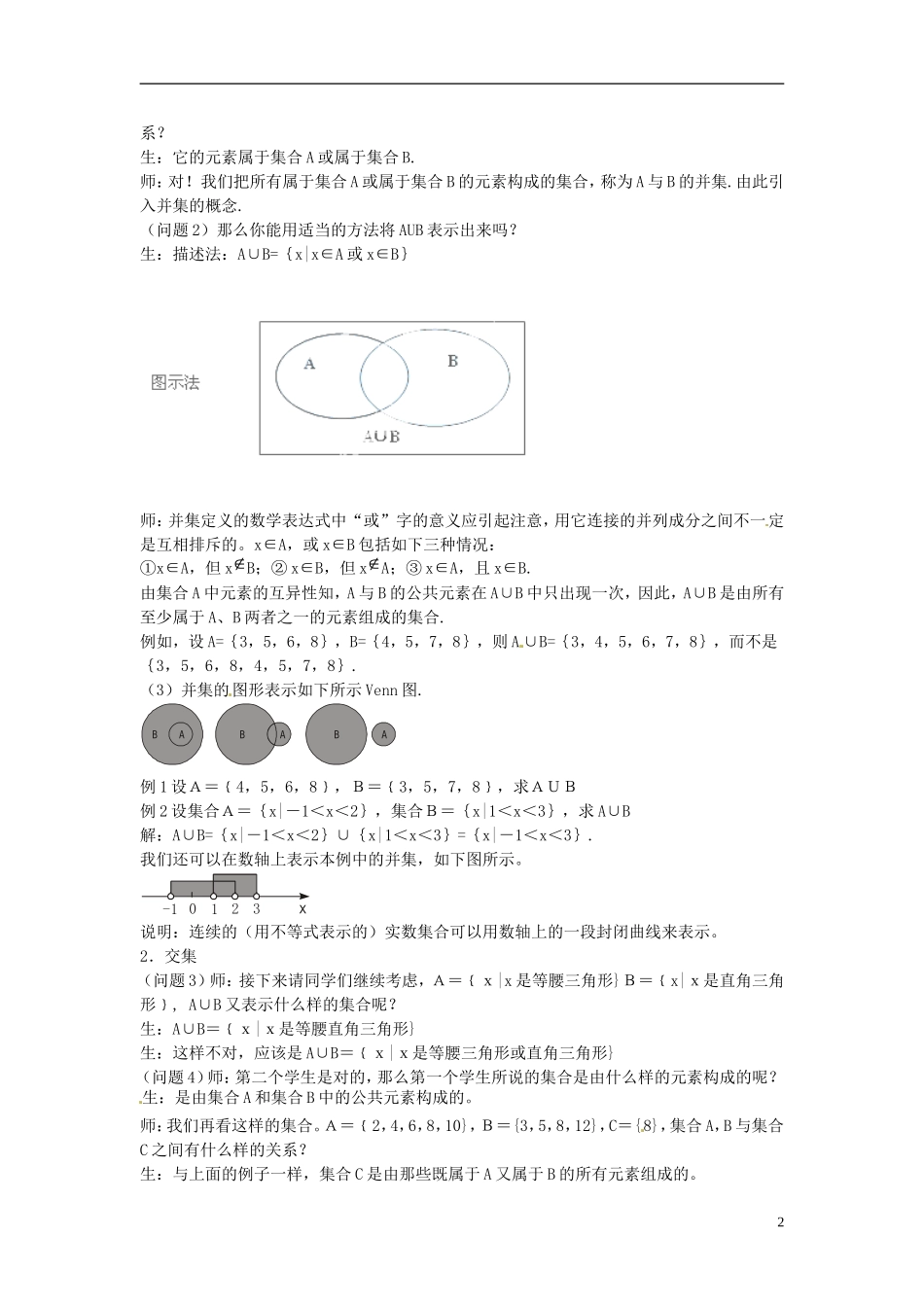 安徽省合肥市第三十二中学2014年高中数学 1.1.3 集合的基本运算（第一课时）教案 新人教版必修1_第2页