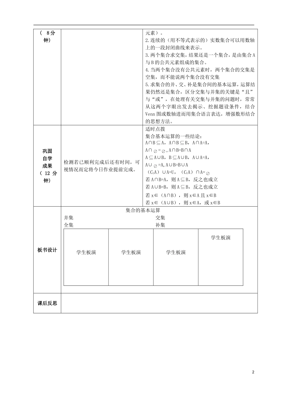 安徽省合肥市第三十二中学2014年高中数学 1.1.3 集合的基本运算教学设计 新人教版必修1_第2页