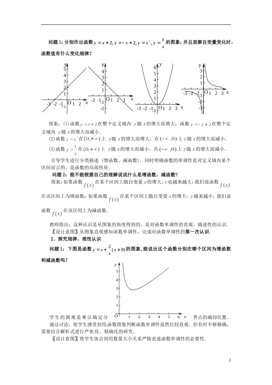 安徽省合肥市第三十二中学2014年高中数学 1.3.1 函数的单调性教案 新人教版必修1_第2页