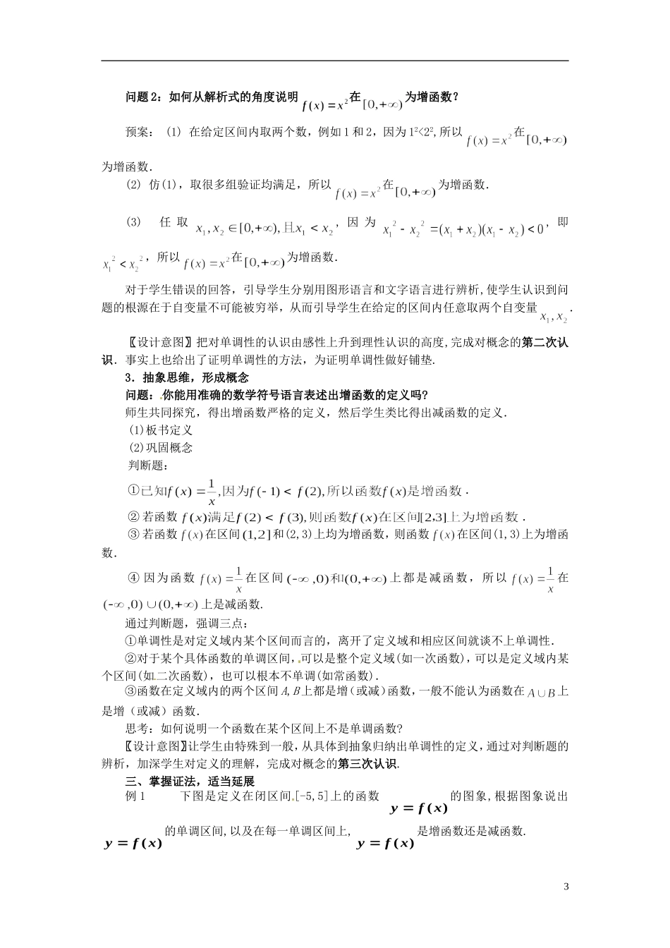 安徽省合肥市第三十二中学2014年高中数学 1.3.1 函数的单调性教案 新人教版必修1_第3页
