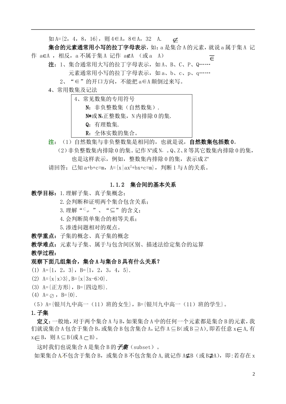 安徽省合肥市第三十二中学2014年高中数学 第一章 集合教案 新人教版必修1_第2页