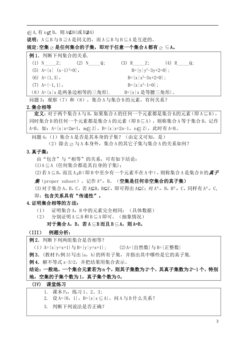安徽省合肥市第三十二中学2014年高中数学 第一章 集合教案 新人教版必修1_第3页