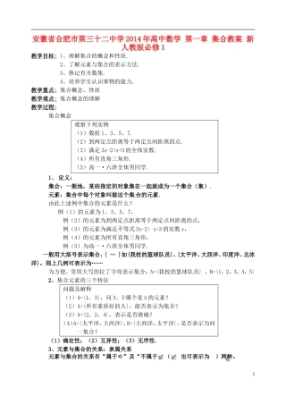 安徽省合肥市第三十二中学2014年高中数学 第一章 集合教案 新人教版必修1
