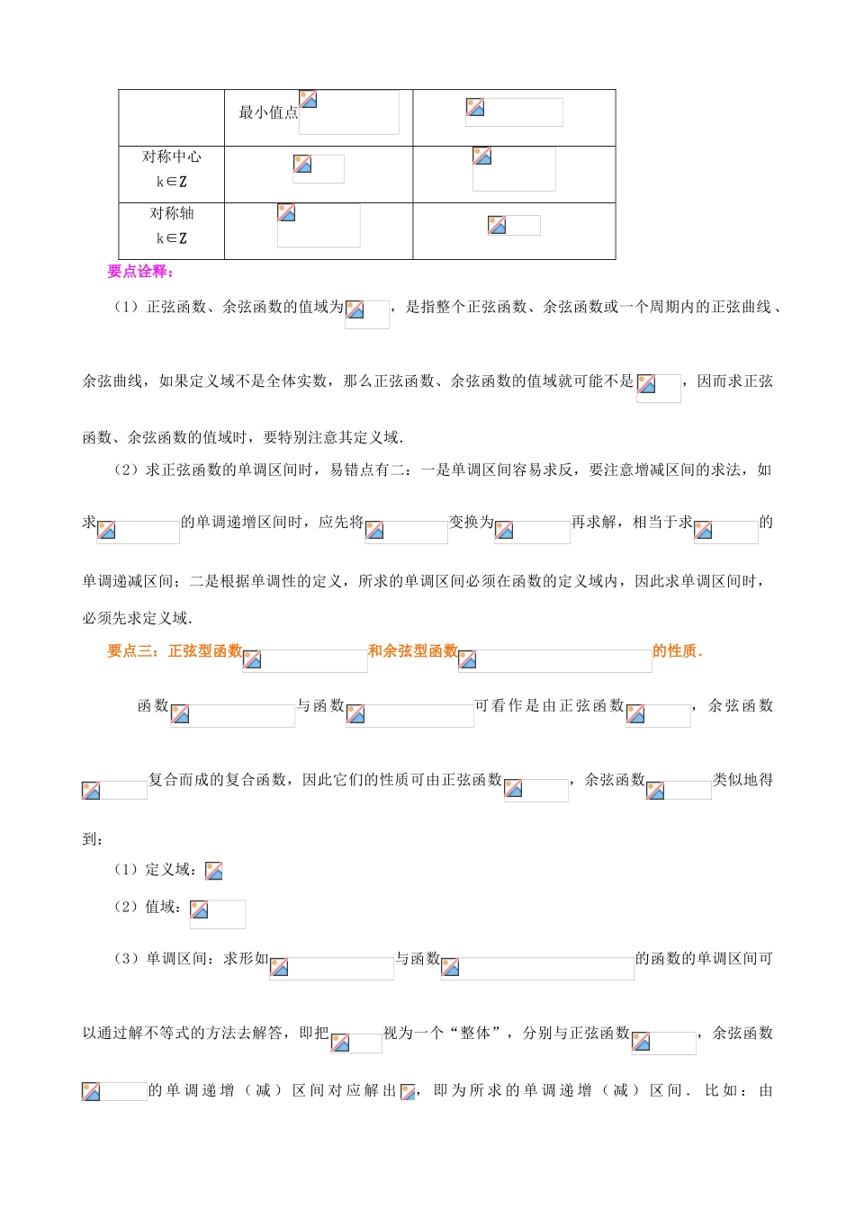 北京四中高中数学 正弦函数、余弦函数的性质基础知识讲解 新人教A版必修1_第2页