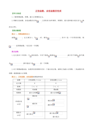 北京四中高中数学 正弦函数、余弦函数的性质基础知识讲解 新人教A版必修1