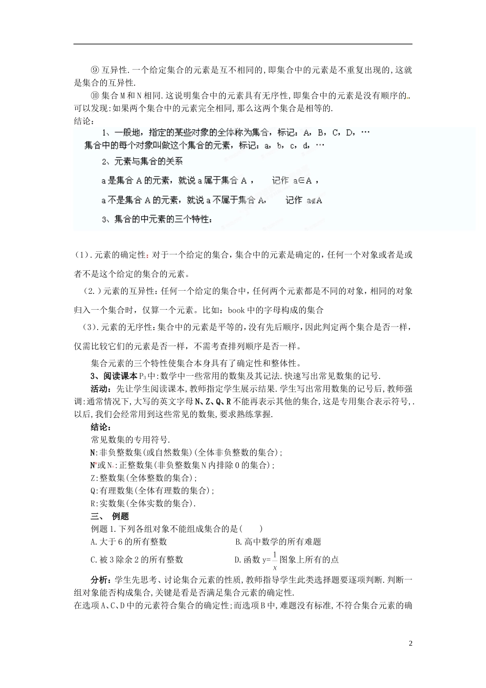 安徽省合肥市第三十二中学2014年高中数学 第一章 集合教学设计 新人教版必修1_第2页