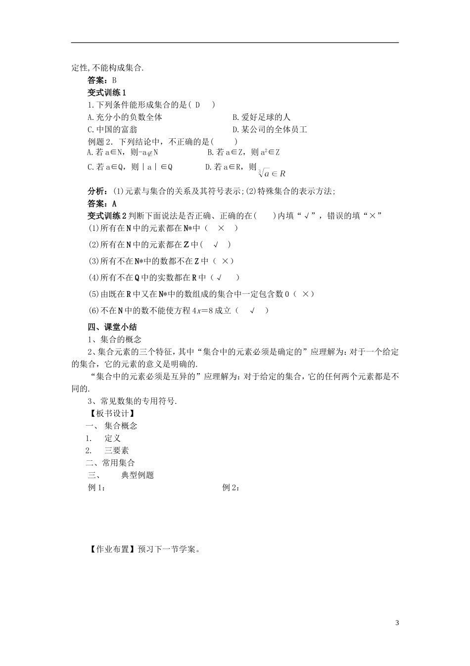 安徽省合肥市第三十二中学2014年高中数学 第一章 集合教学设计 新人教版必修1_第3页