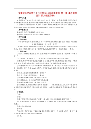 安徽省合肥市第三十二中学2014年高中数学 第一章 集合教学设计 新人教版必修1