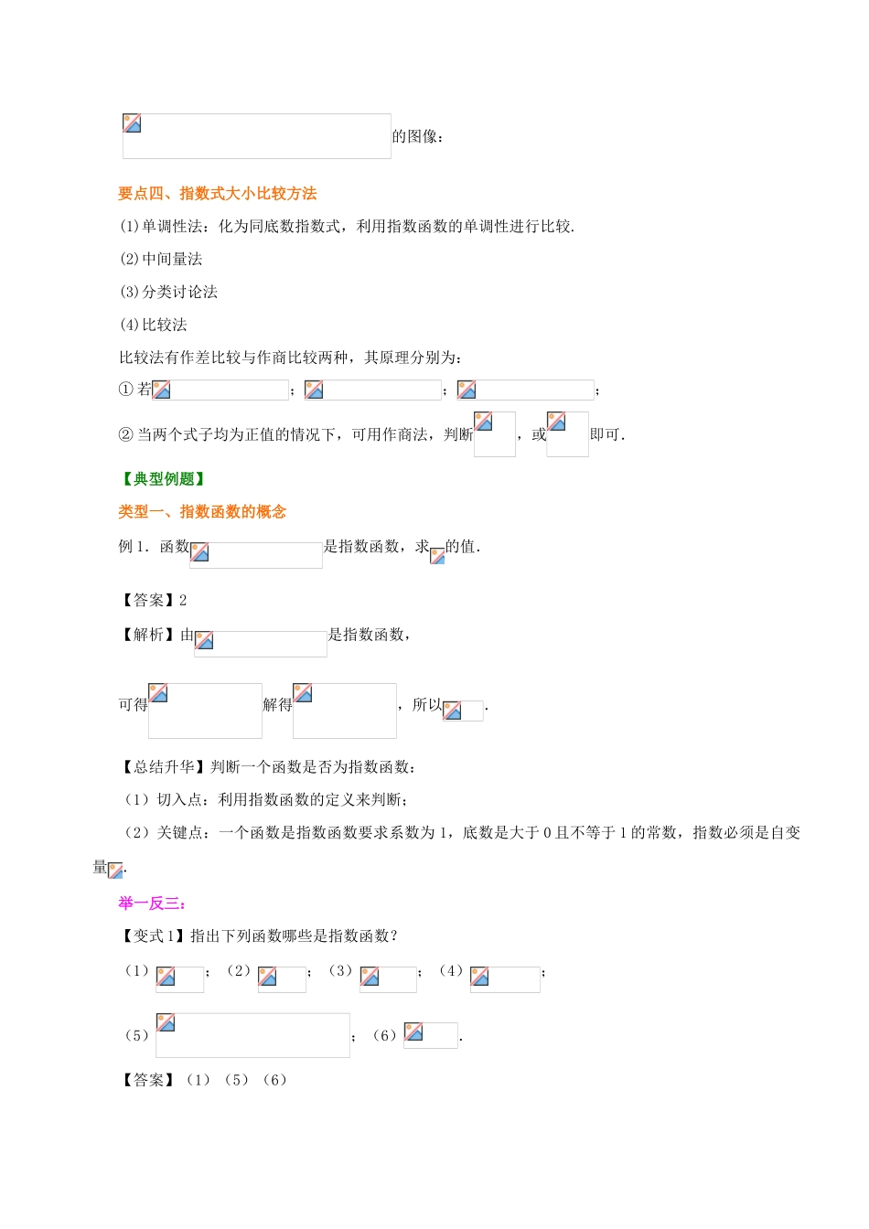 北京四中高中数学 指数函数及其性质基础知识讲解 新人教A版必修1_第3页