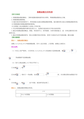 北京四中高中数学 指数函数及其性质基础知识讲解 新人教A版必修1