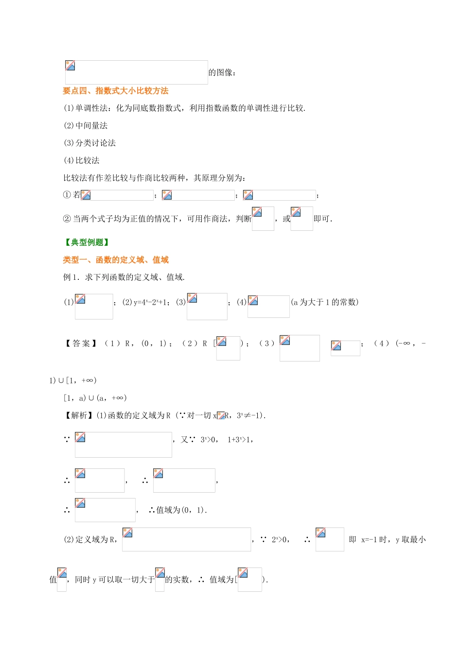 北京四中高中数学 指数函数及其性质提高知识讲解 新人教A版必修1_第3页