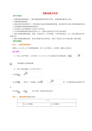 北京四中高中数学 指数函数及其性质提高知识讲解 新人教A版必修1