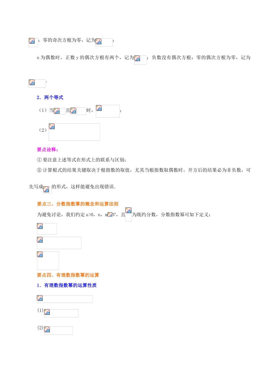 北京四中高中数学 指数与指数幂的运算基础知识讲解 新人教A版必修1_第2页