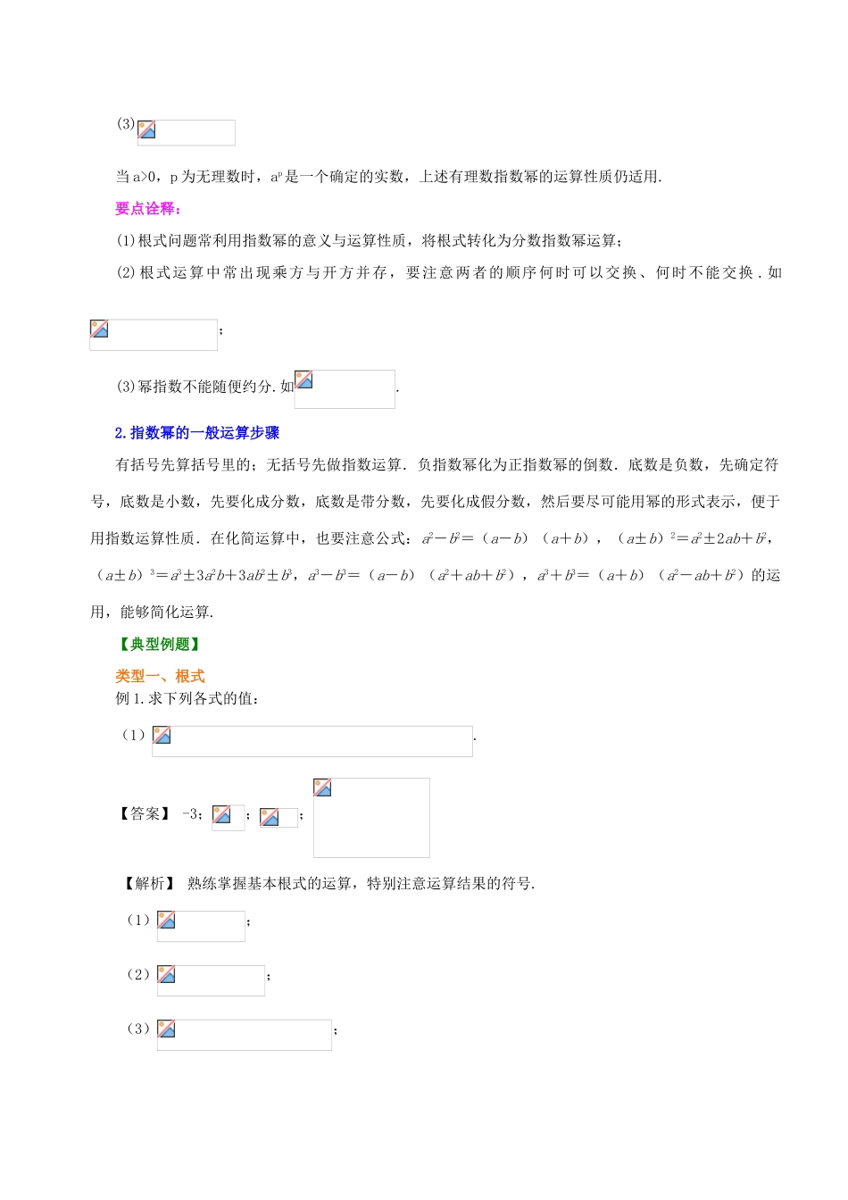 北京四中高中数学 指数与指数幂的运算基础知识讲解 新人教A版必修1_第3页