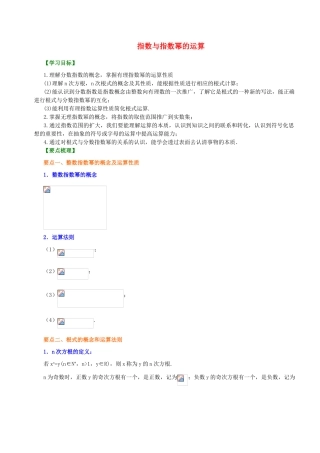 北京四中高中数学 指数与指数幂的运算提高知识讲解 新人教A版必修1