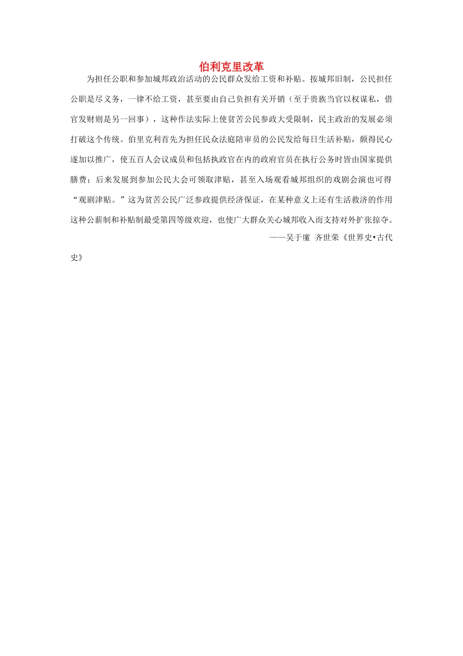 伯利克里改革_第1页