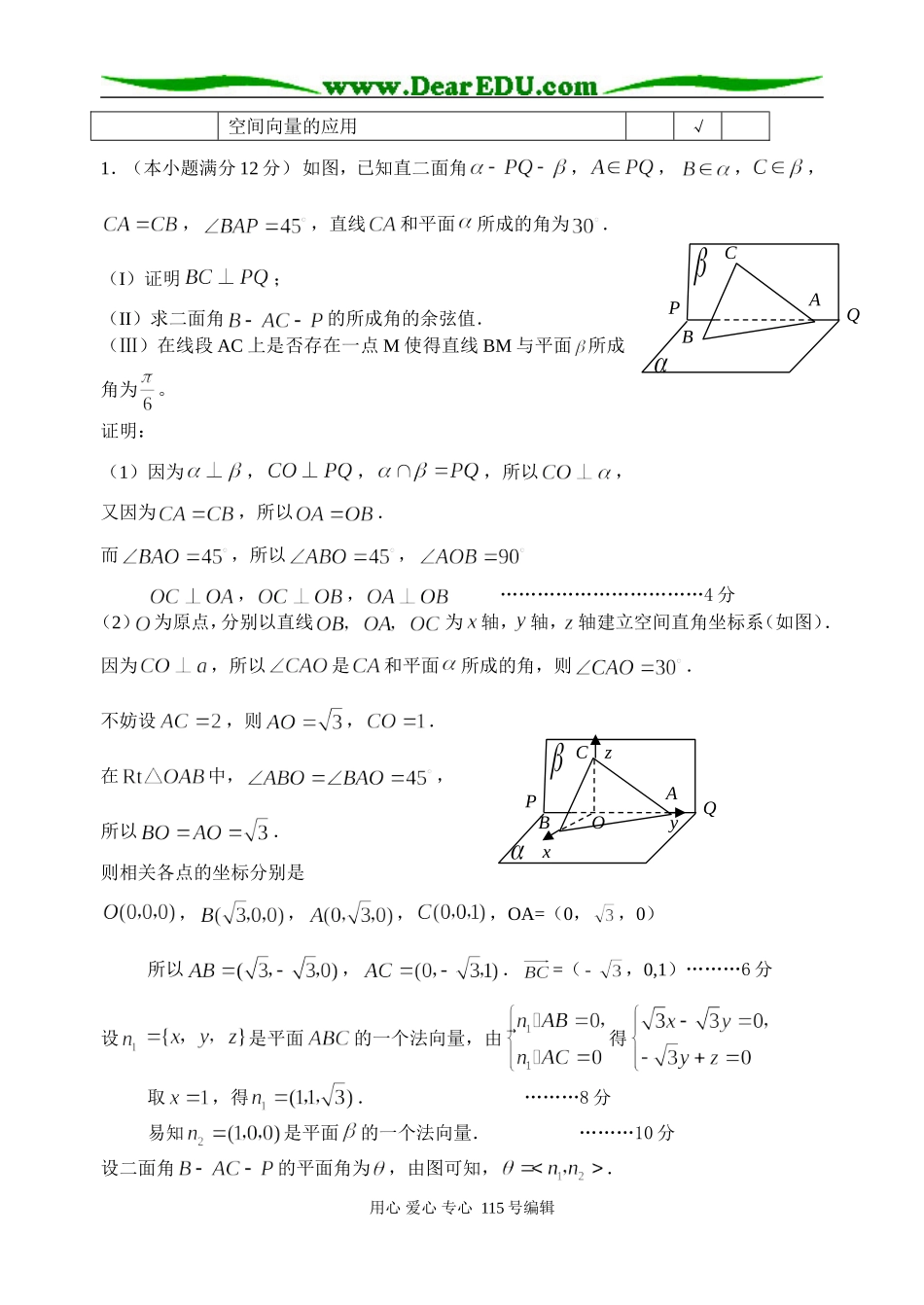 冲刺100天：2008江苏新高考数学选修40分加试题全套教学案含详细解答 苏教版_第2页