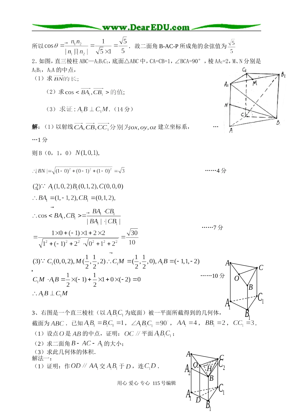 冲刺100天：2008江苏新高考数学选修40分加试题全套教学案含详细解答 苏教版_第3页