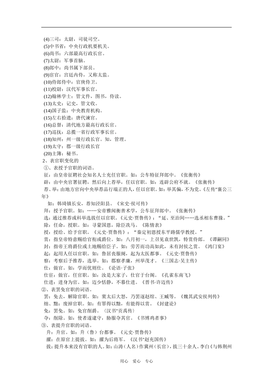 冲刺2009高考语文二轮复习学案：文言常用词语分类积累_第2页