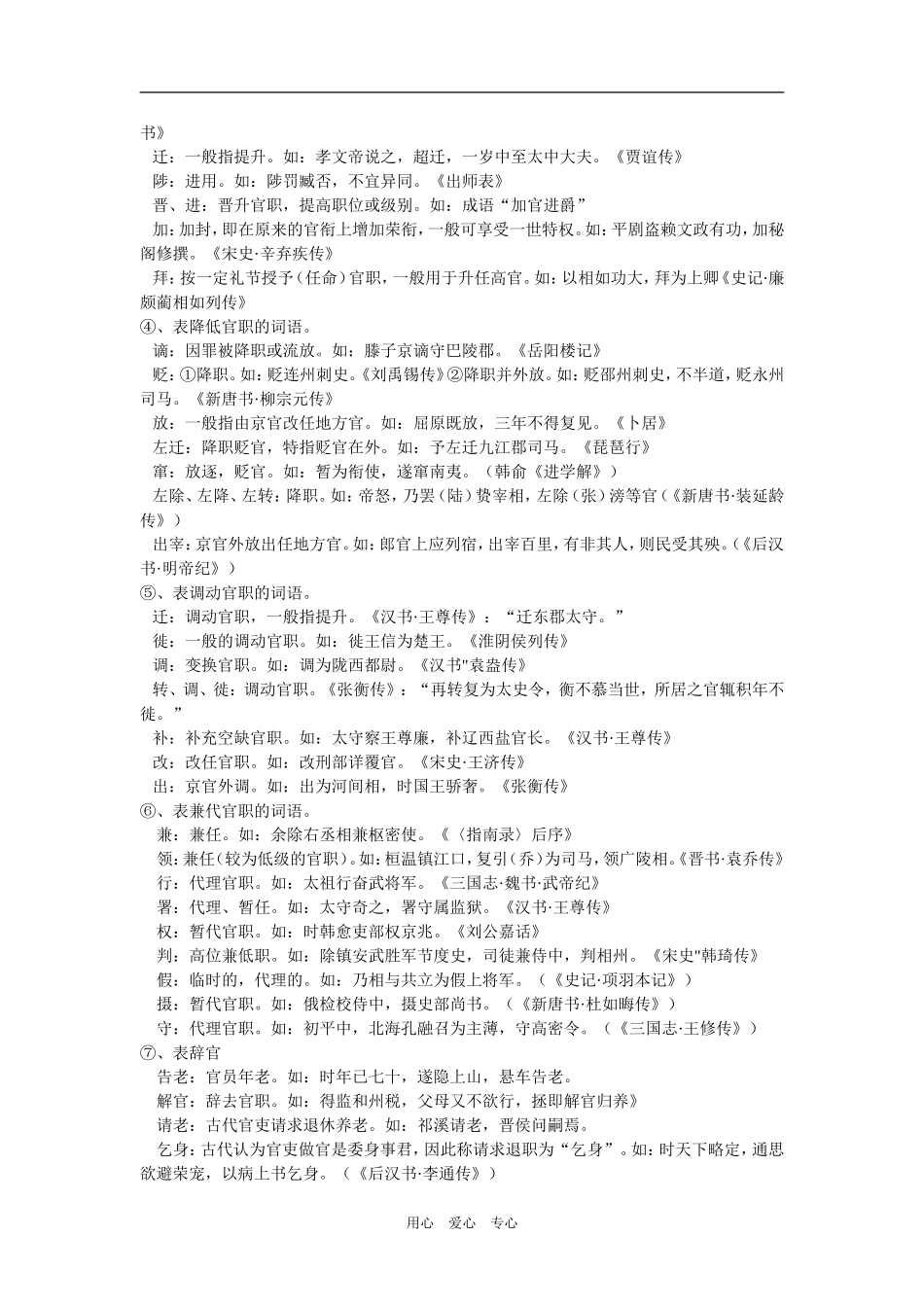 冲刺2009高考语文二轮复习学案：文言常用词语分类积累_第3页