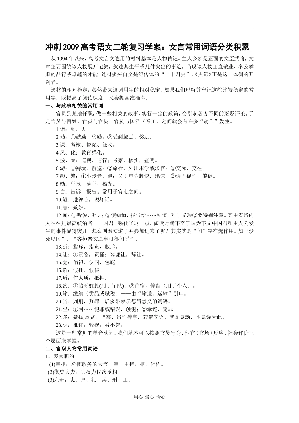冲刺2009高考语文二轮专题复习学案：文言常用词语分类积累_第1页