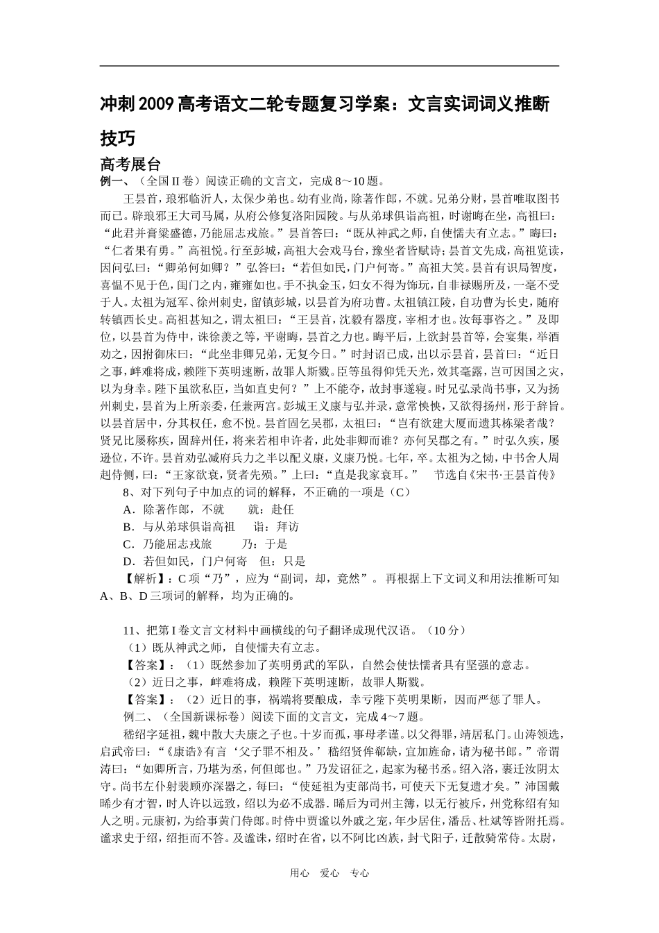 冲刺2009高考语文二轮专题复习学案：文言实词词义推断技巧  _第1页