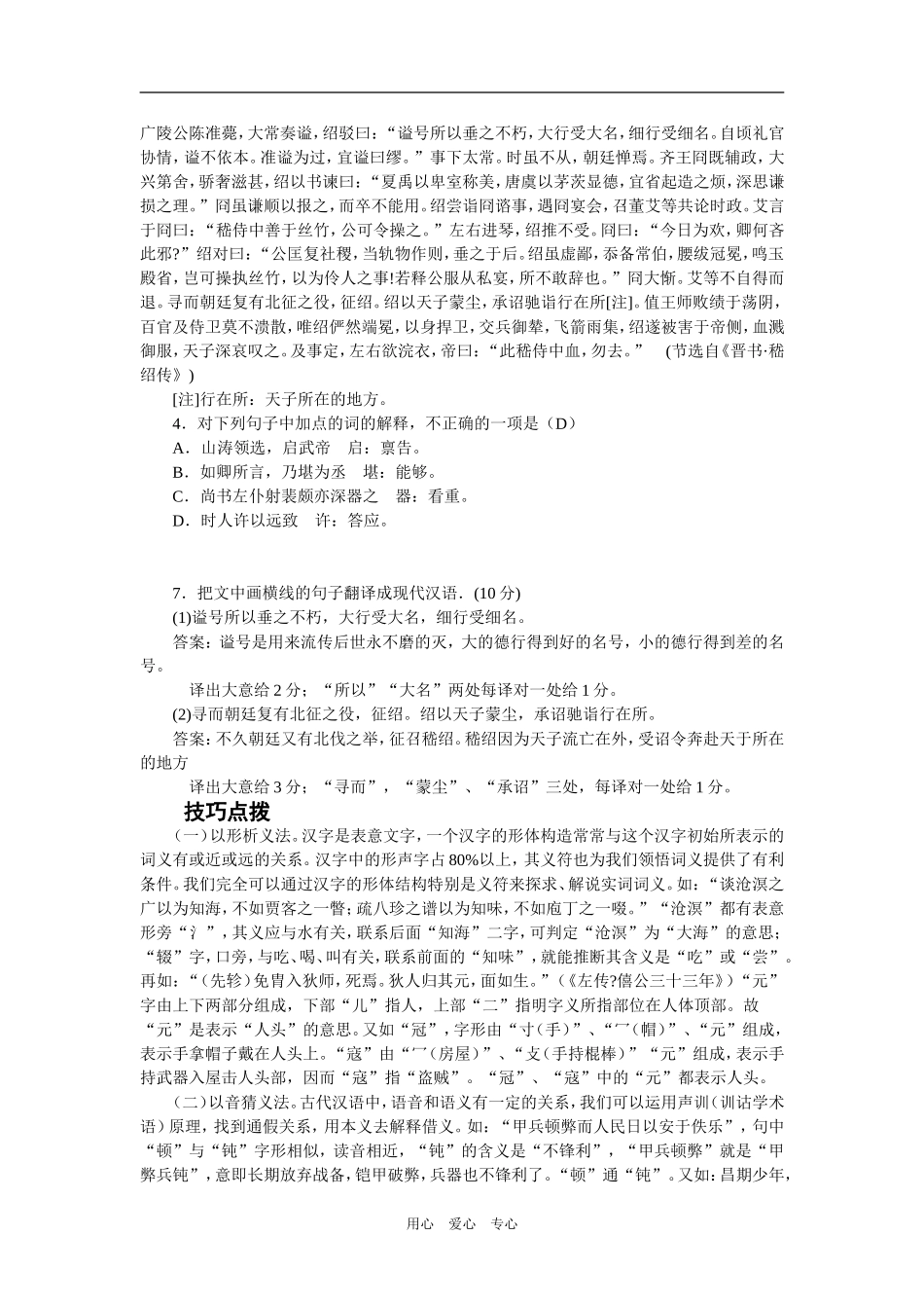 冲刺2009高考语文二轮专题复习学案：文言实词词义推断技巧  _第2页