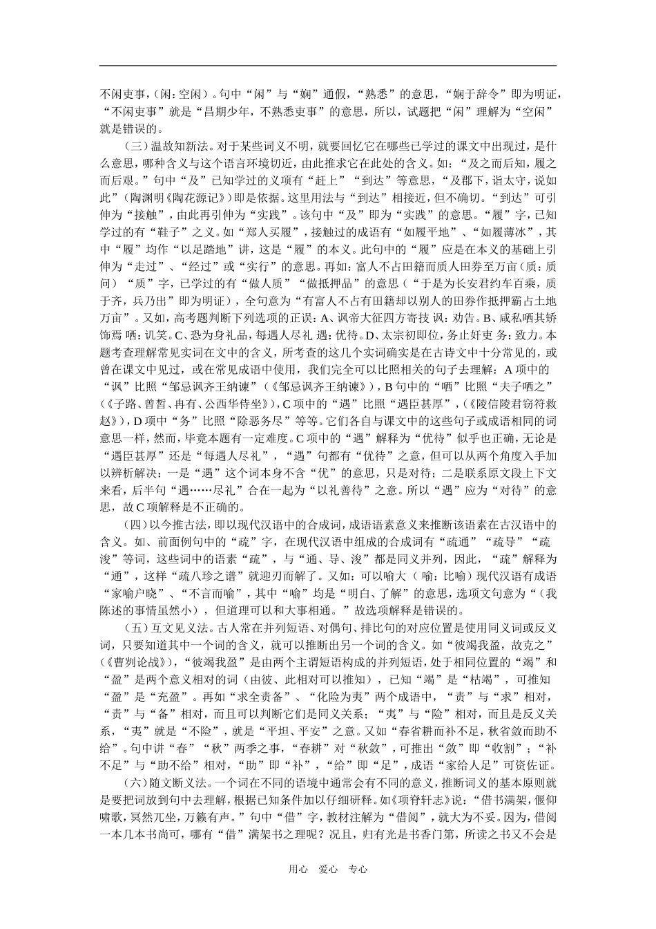 冲刺2009高考语文二轮专题复习学案：文言实词词义推断技巧  _第3页
