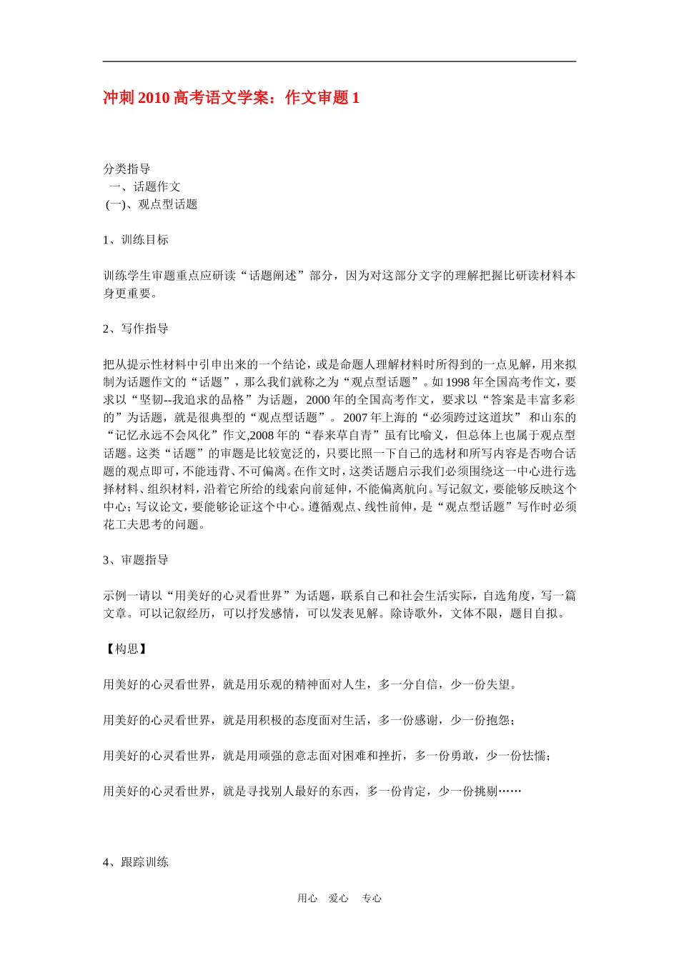 冲刺2010高三语文高考学案：作文审题1全国通用_第1页