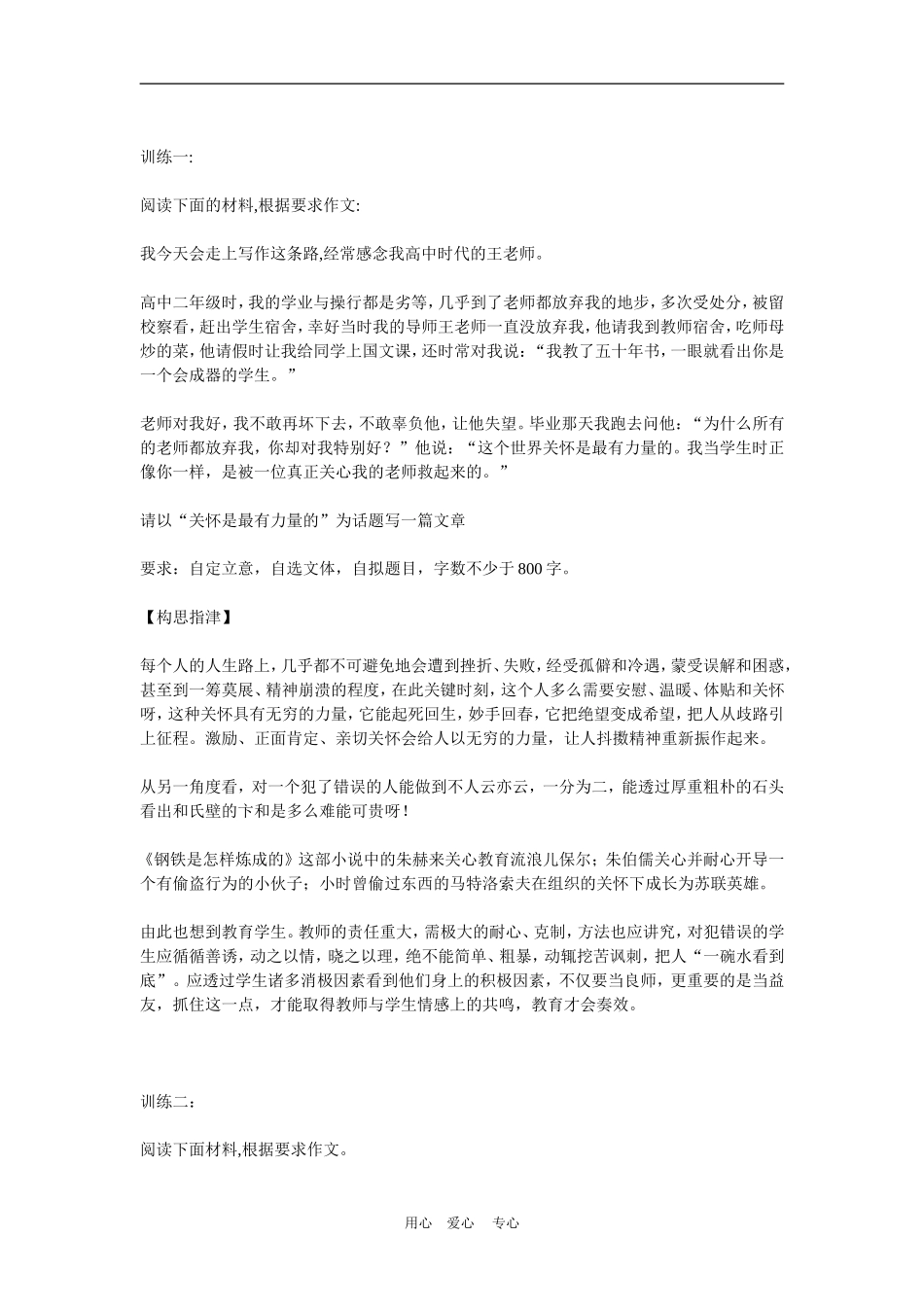 冲刺2010高三语文高考学案：作文审题1全国通用_第2页