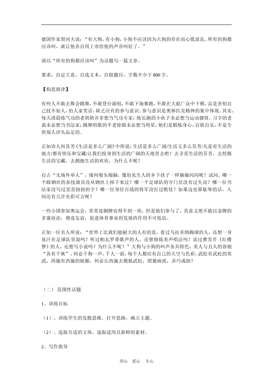 冲刺2010高三语文高考学案：作文审题1全国通用_第3页