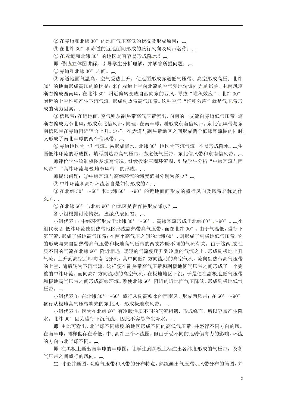 安徽省怀远县包集中学地理 2.3大气环境第四课时教案 湘教版必修_第2页