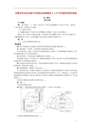 安徽省怀远县包集中学地理 2.3大气环境第四课时教案 湘教版必修