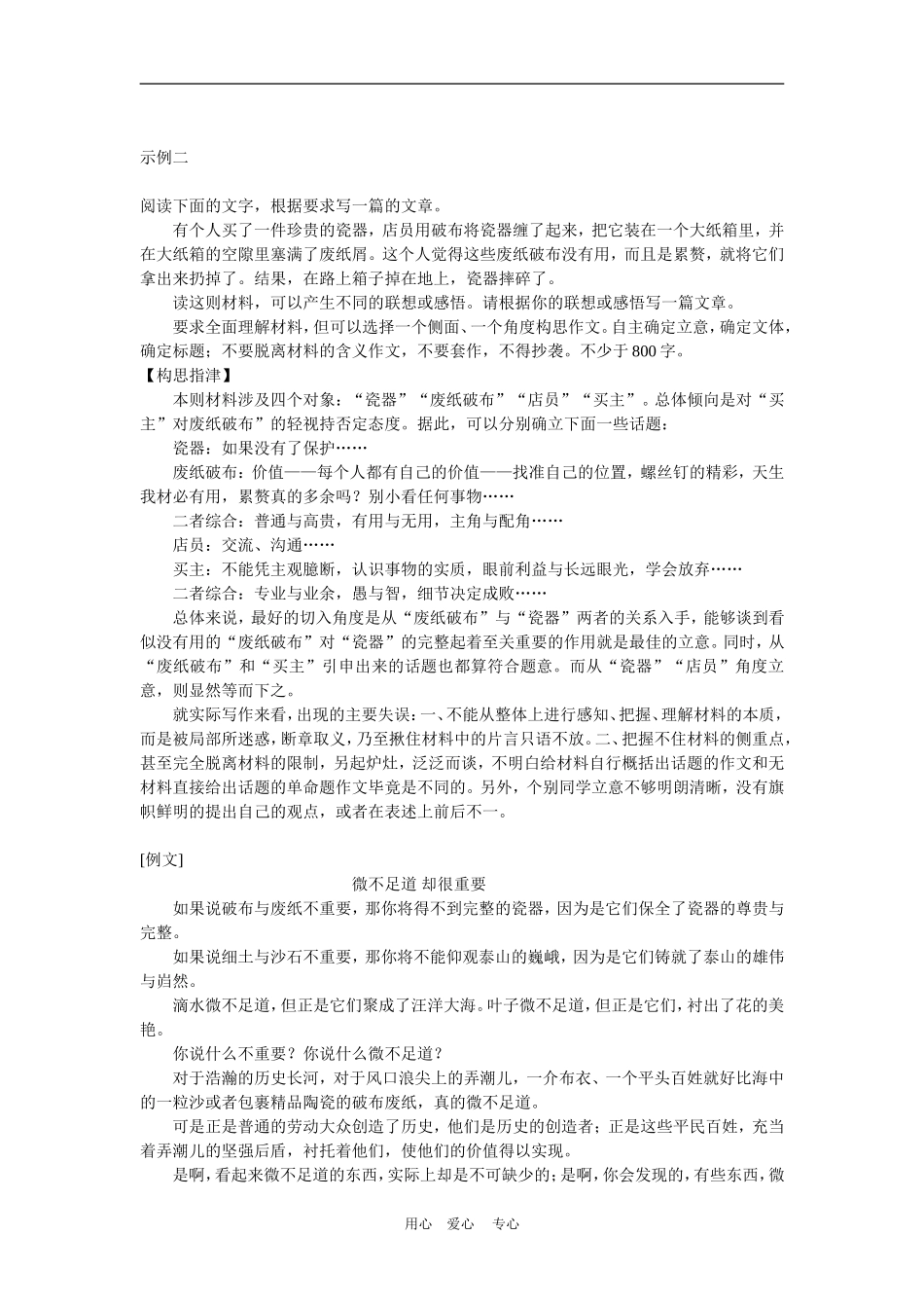 冲刺2010高三语文高考学案：作文审题3全国通用_第2页