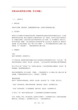 冲刺2010高三语文高考学案：作文审题3全国通用