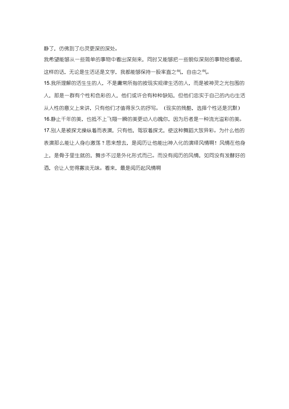 冲刺高考语文 我的人生感悟_第2页