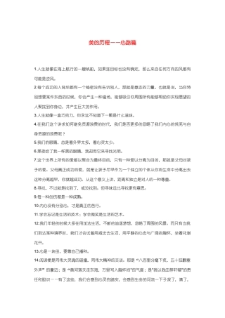 冲刺高考语文 我的人生感悟