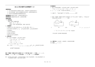 充分条件与必要条件(1)