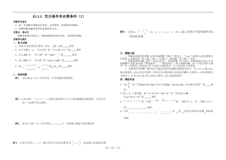 充分条件与必要条件（2）