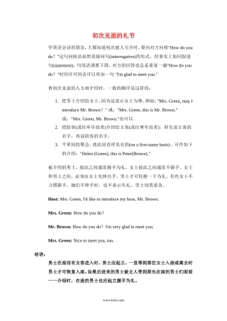 初次见面的礼节