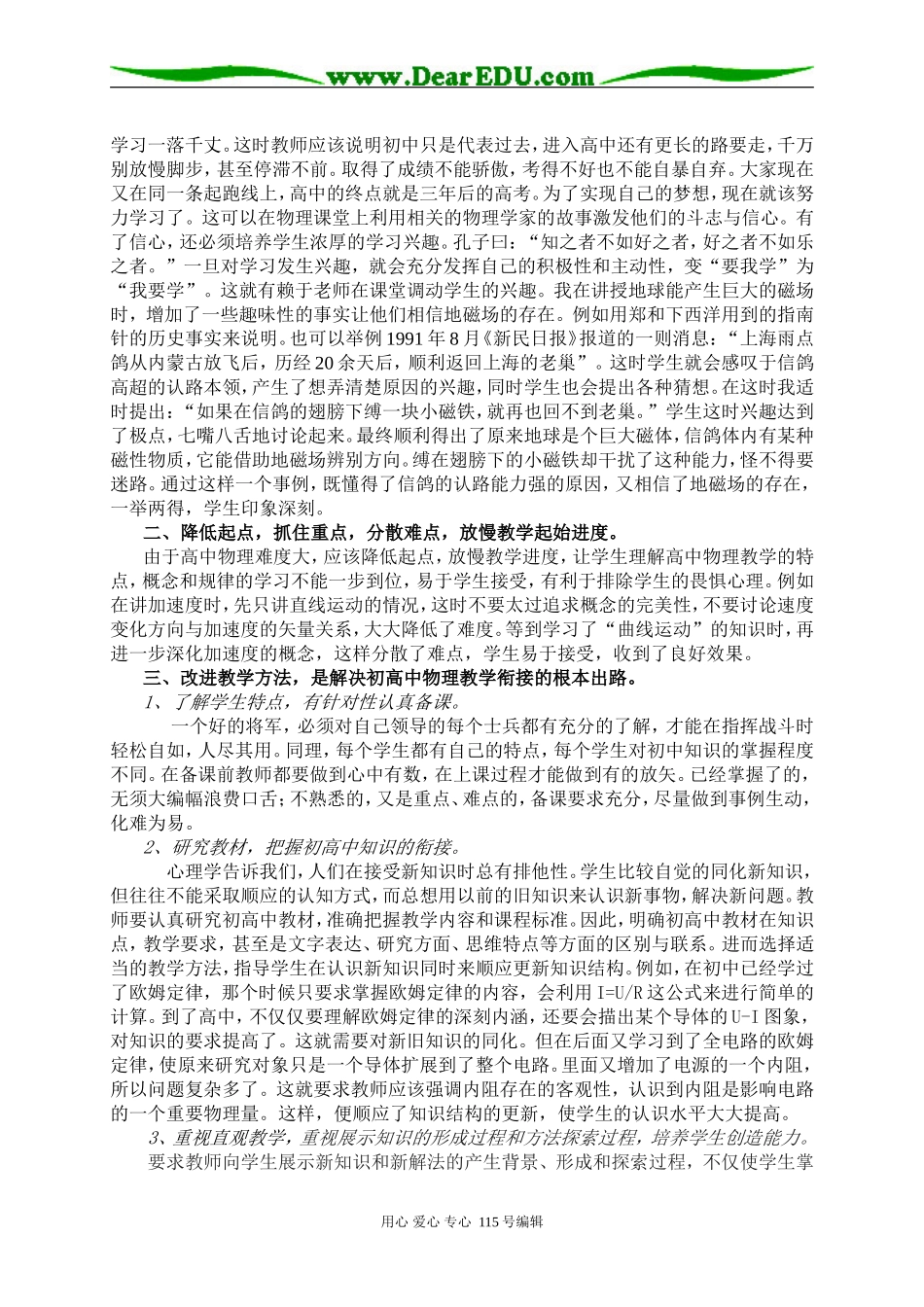 初高中物理教学衔接出现的问题及解决策略 人教版_第2页