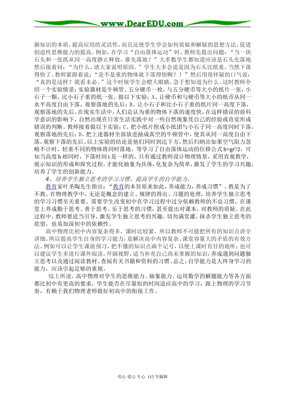 初高中物理教学衔接出现的问题及解决策略 人教版_第3页