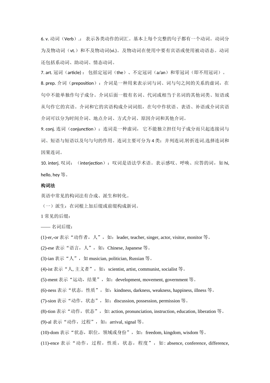 初高中英语 衔接课教程_第2页
